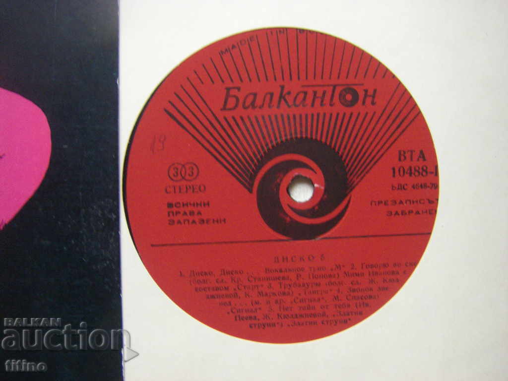 Δημοπρασία WTA 10488 - Disco 5 Δημοπρασία WTA 10488 - Disco 5