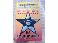 Igor Bunić: Prădătorii ospățului