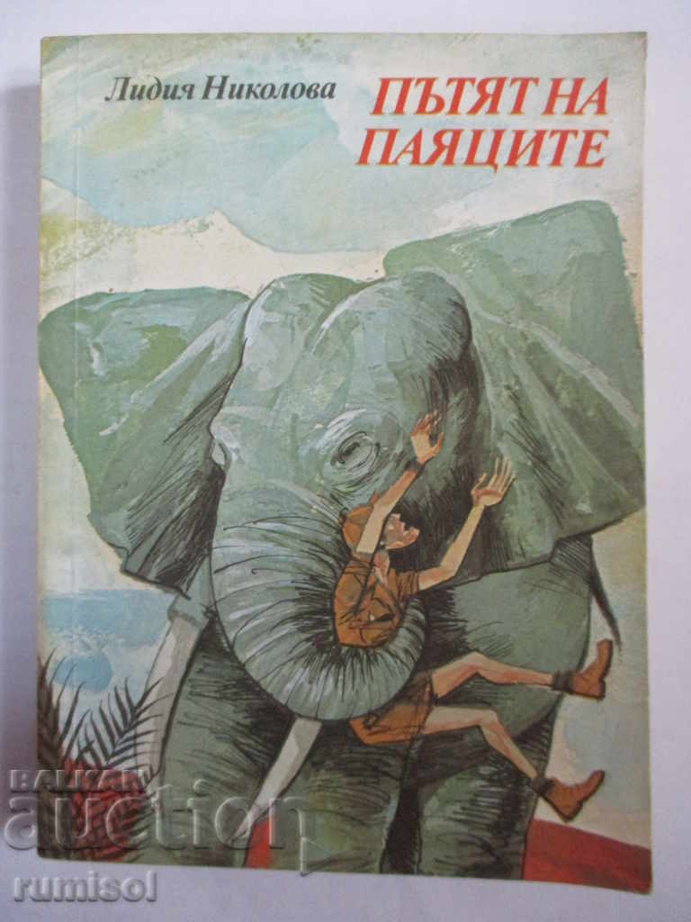 The Way of the Spiders - Lidiya Nikolova The Way of the Spiders - Lidiya Nikolova