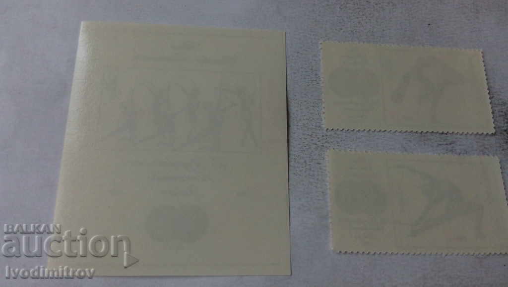 Пощенски марки V световно п-во по худ гимнастика Хавана 1971 с цена 2.45 лв. | € 1.25