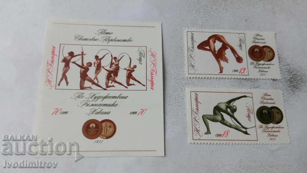 Пощенски марки V световно п-во по худ гимнастика Хавана 1971