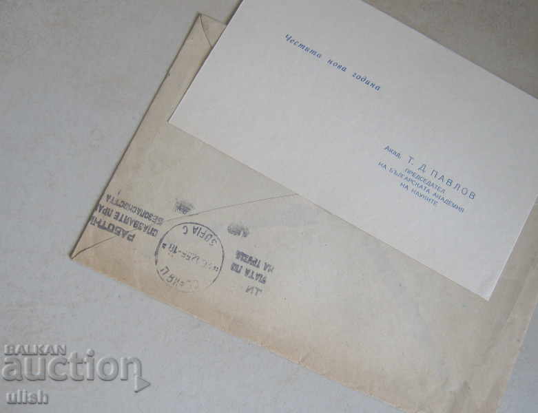 Todor Pavlov BAS greeting card 1955 with price 20.00 BGN | € 10.23 Todor Pavlov BAS greeting card 1955 with price 20.00 BGN | € 10.23