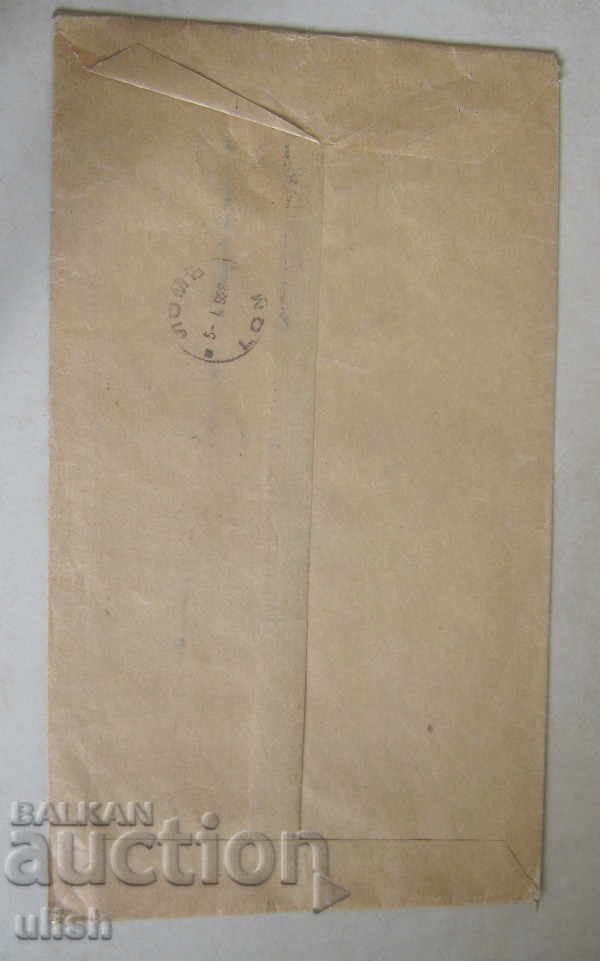 1928 insurance policy branch Life lithographic envelope with price 15.00 BGN | € 7.67 1928 insurance policy branch Life lithographic envelope with price 15.00 BGN | € 7.67