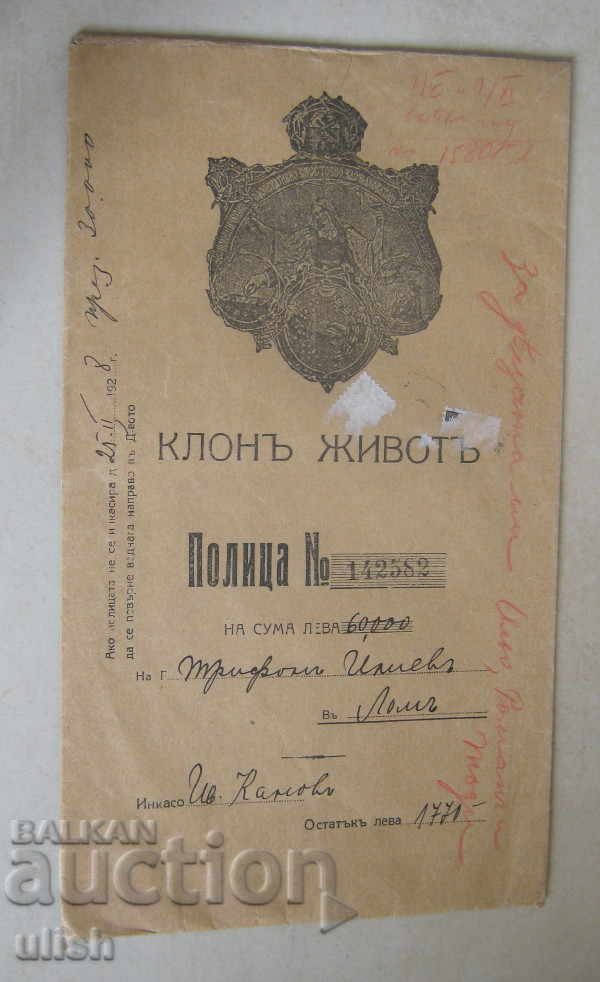 1928 застрахователна полица клон Живот литографен плик