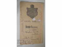 1928 застрахователна полица клон Живот литографен плик