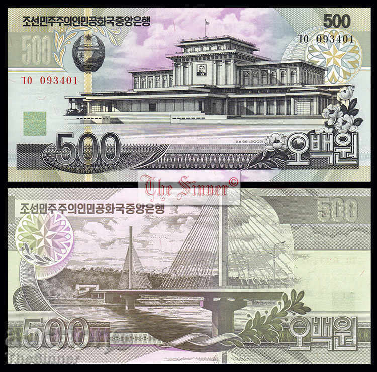 СЕВЕРНА КОРЕЯ 500 Вон NORTH KOREA 500 Won, P-New, 2007 UNC