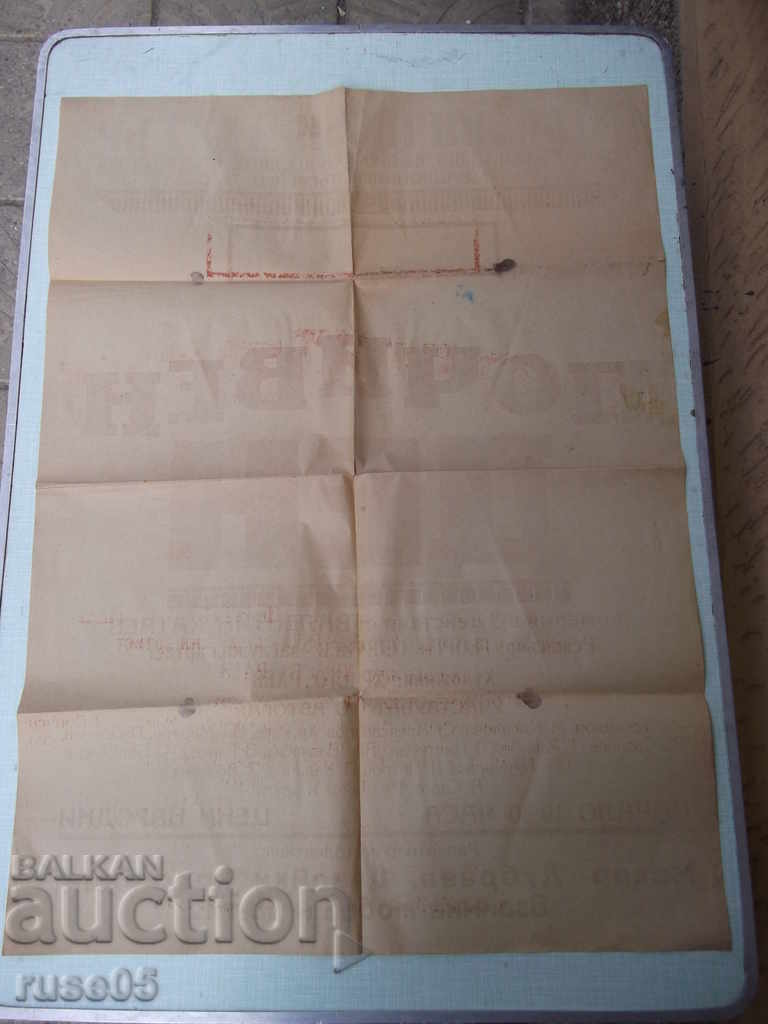 Poster "Day off-V.Kataev" at the working theater at OPSS-Ruse with price 25.00 BGN | € 12.78 Poster "Day off-V.Kataev" at the working theater at OPSS-Ruse with price 25.00 BGN | € 12.78