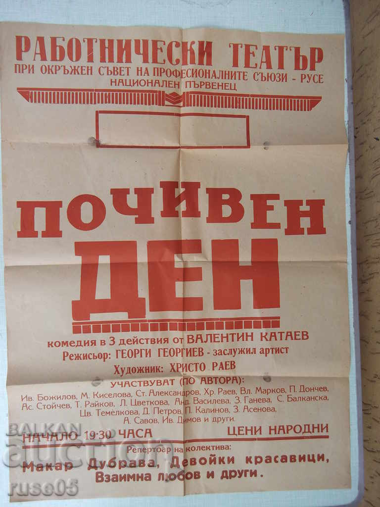 Afiș „Ziua liberă-V.Kataev” la teatrul de lucru de la OPSS-Ruse