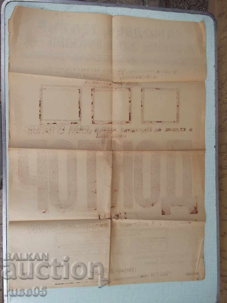 Poster "Doctor-B.Nusic" at an amateur theater at OSP-Ruse with price 25.00 BGN | € 12.78 Poster "Doctor-B.Nusic" at an amateur theater at OSP-Ruse with price 25.00 BGN | € 12.78