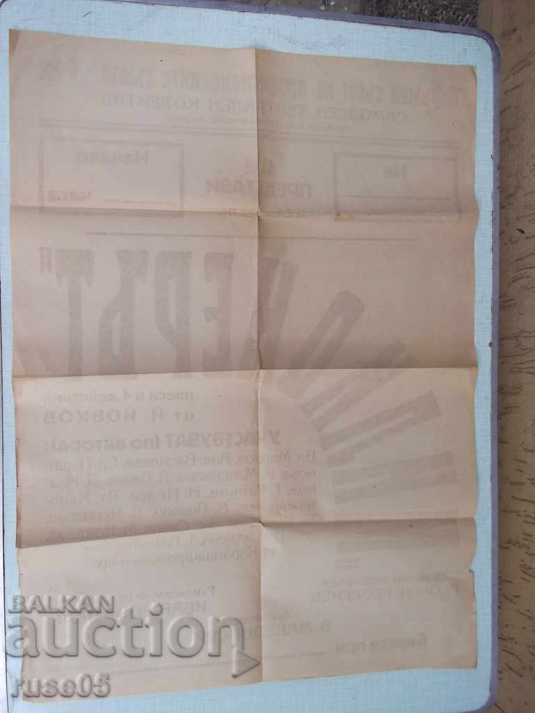 Poster "The Millionaire-Y. Yovkov" on samod.teatr.kol. at OPSS-Ruse with price 25.00 BGN | € 12.78