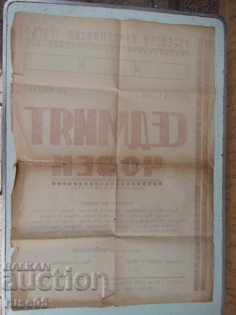 Poster "The Seventh Man - Ivan Peev" at the Ruse Komsomol Theater with price 25.00 BGN | € 12.78