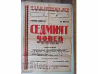 Afiș „The Seventh Man - Ivan Peev” la Teatrul Ruse Komsomol