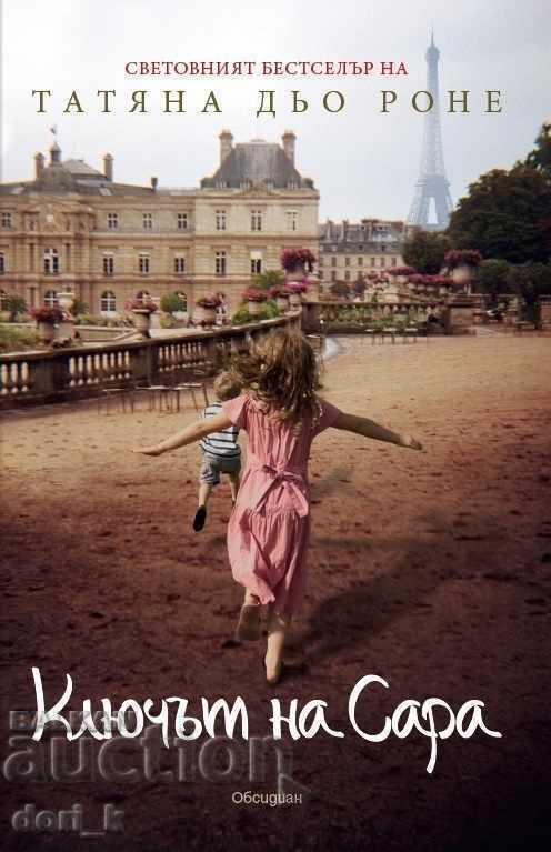 Το κλειδί της Σάρας