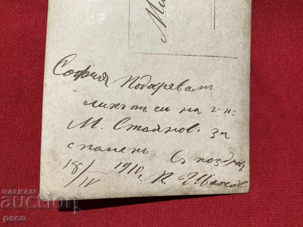 Autograph First Bulgarian Champion K. Ivanov 1910 - 7 Autograph First Bulgarian Champion K. Ivanov 1910 - 7