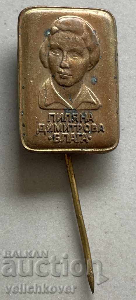 29958 България знак с образа партизанка Лиляна Димитрова