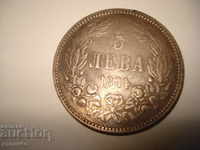 SILVER COINS of BGN 5 1884 FERDINAND