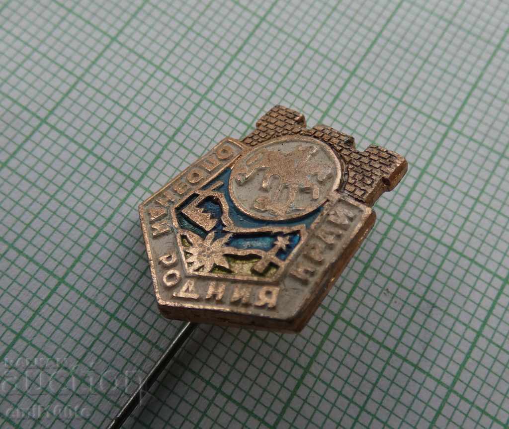 Badge - BTS Discover the Homeland of Shumen with price 1.00 BGN | € 0.51 Badge - BTS Discover the Homeland of Shumen with price 1.00 BGN | € 0.51