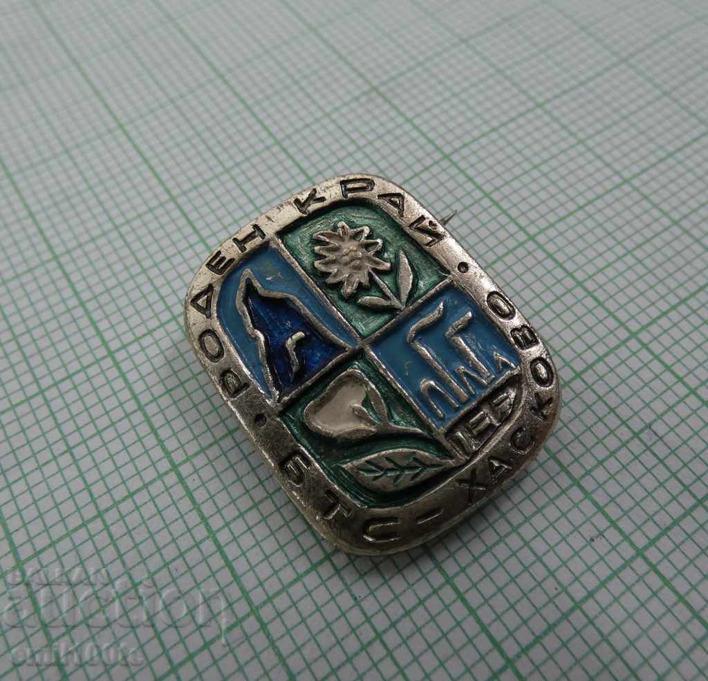 Badge - BTS Haskovo Homeland with price 1.00 BGN | € 0.51