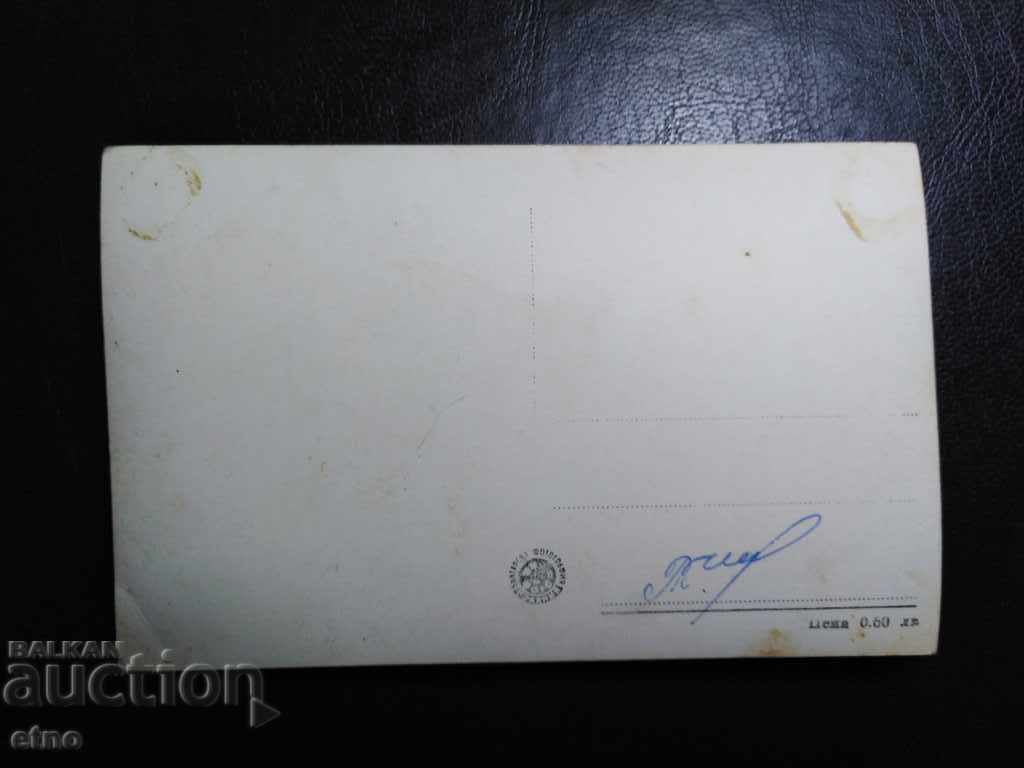 Παλιά κάρτα-Asenovgrad με τιμή 10.00 BGN | € 5.11 Παλιά κάρτα-Asenovgrad με τιμή 10.00 BGN | € 5.11