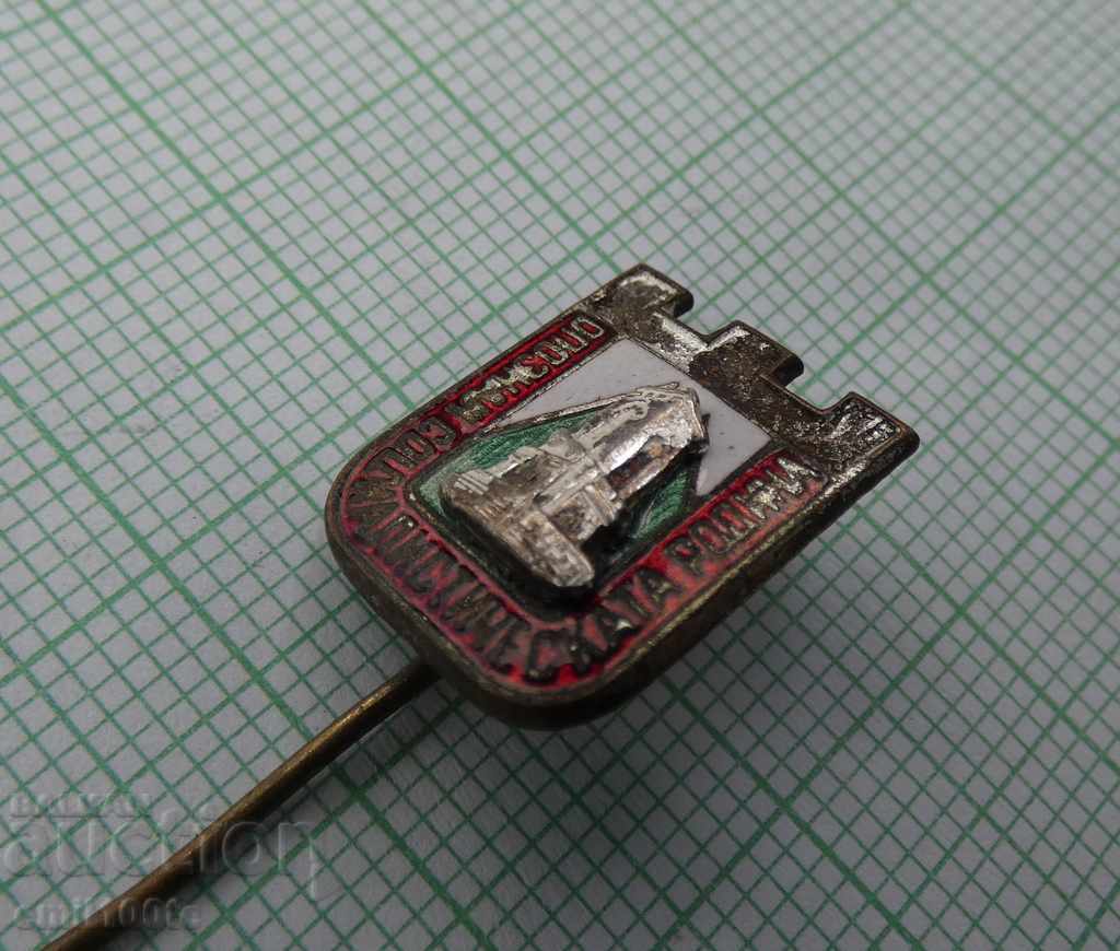 Badge - Get to know the socialist homeland with price 0.50 BGN | € 0.26 Badge - Get to know the socialist homeland with price 0.50 BGN | € 0.26