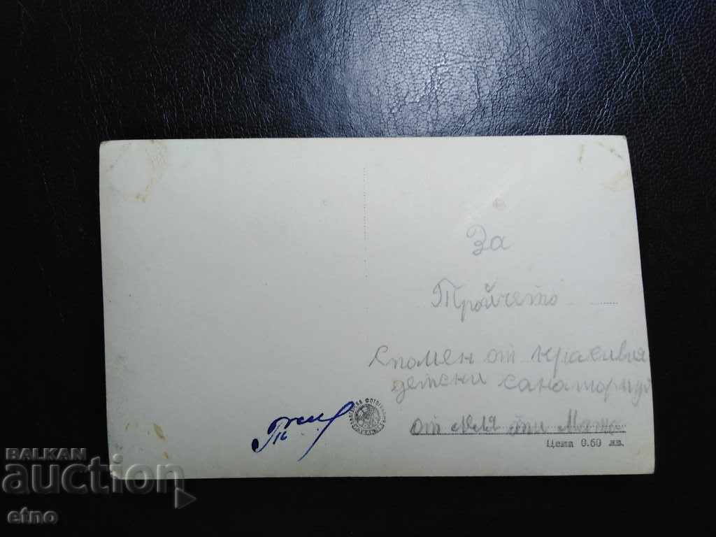 Old postcard-Bankya with price 10.00 BGN | € 5.11 Old postcard-Bankya with price 10.00 BGN | € 5.11