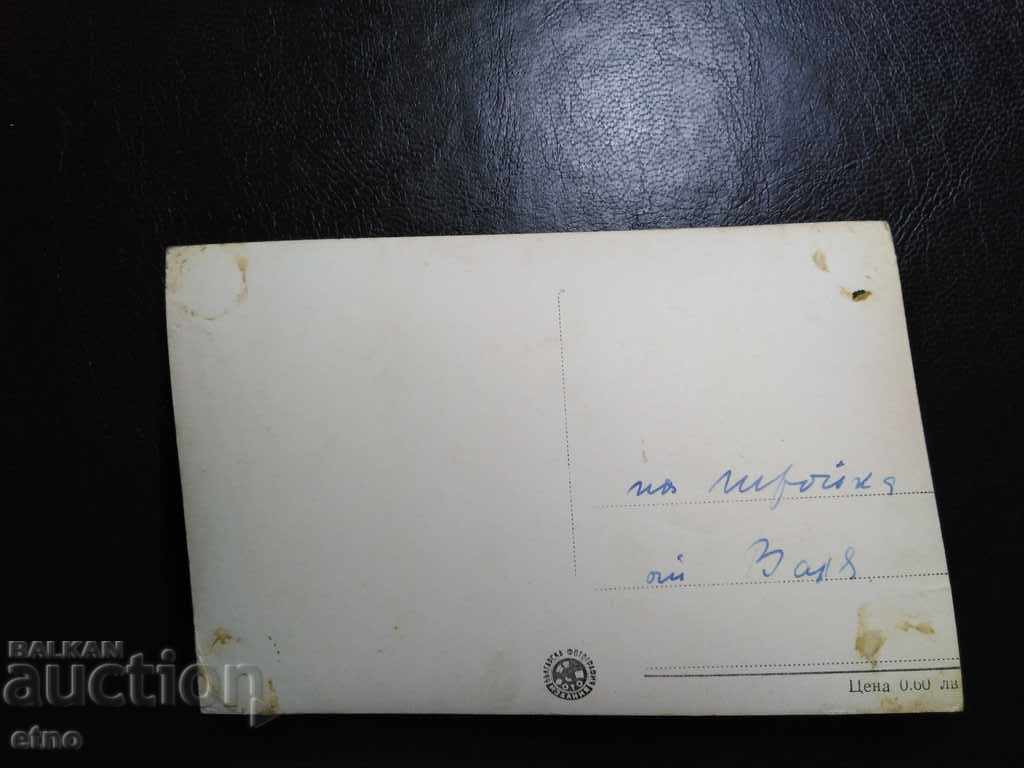 Old postcard-Gotsev Delchev with price 10.00 BGN | € 5.11 Old postcard-Gotsev Delchev with price 10.00 BGN | € 5.11