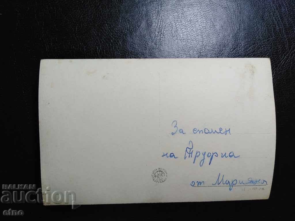 Old postcard-Dimitrovo with price 10.00 BGN | € 5.11