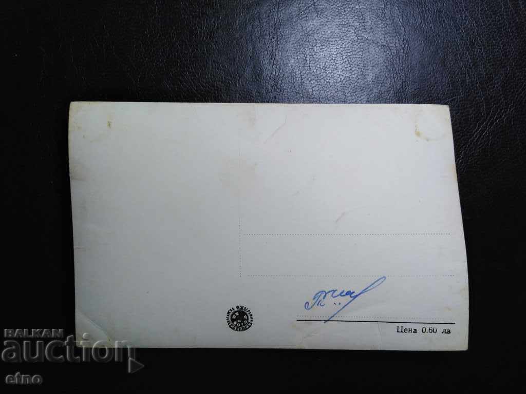 Old postcard-Devin Post Office with price 10.00 BGN | € 5.11