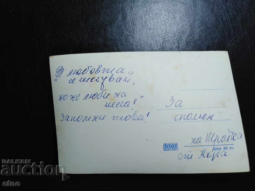 Old postcard-Elhovo with price 10.00 BGN | € 5.11 Old postcard-Elhovo with price 10.00 BGN | € 5.11