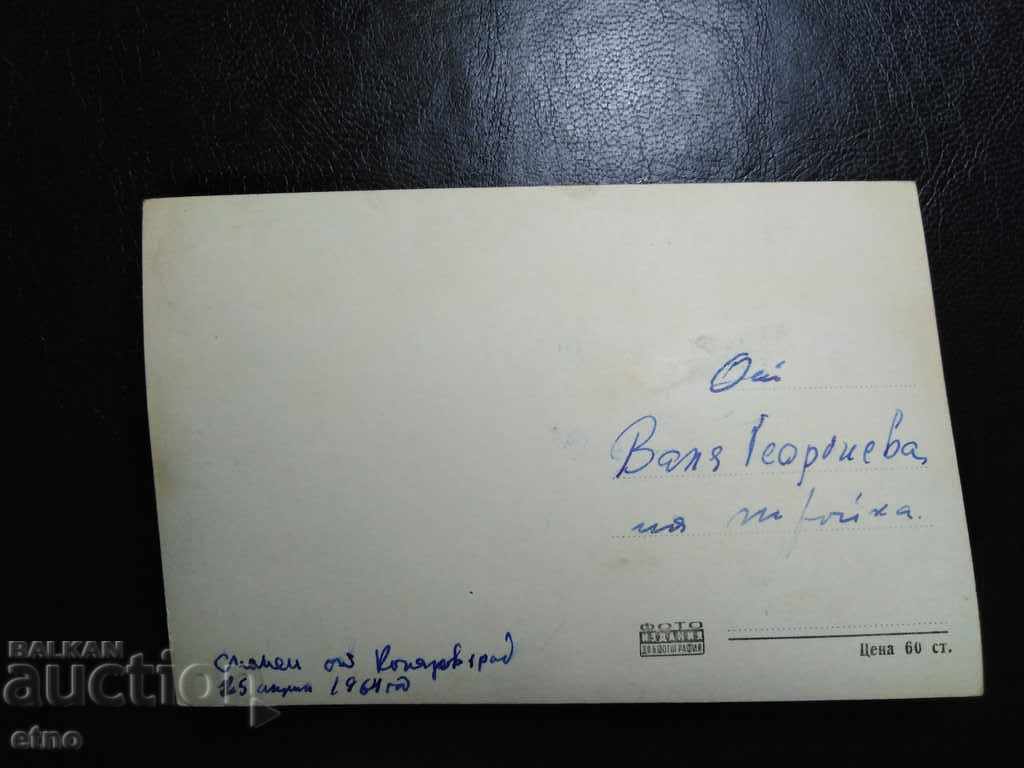 Old postcard-Kolarovgrad_ Officer's house 1964 with price 10.00 BGN | € 5.11 Old postcard-Kolarovgrad_ Officer's house 1964 with price 10.00 BGN | € 5.11