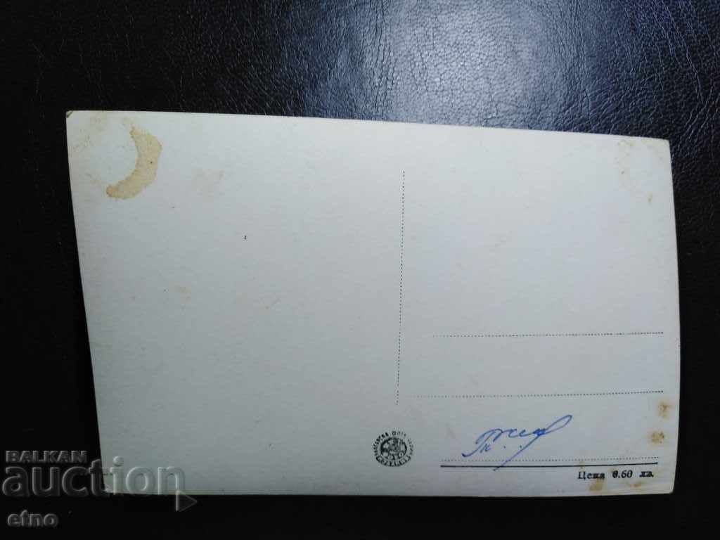 Old postcard-Scrap of the steamer G. Dimitrov with price 10.00 BGN | € 5.11