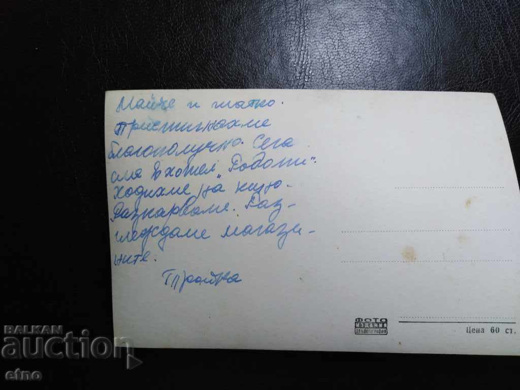 Old postcard-Plovdiv with price 10.00 BGN | € 5.11 Old postcard-Plovdiv with price 10.00 BGN | € 5.11