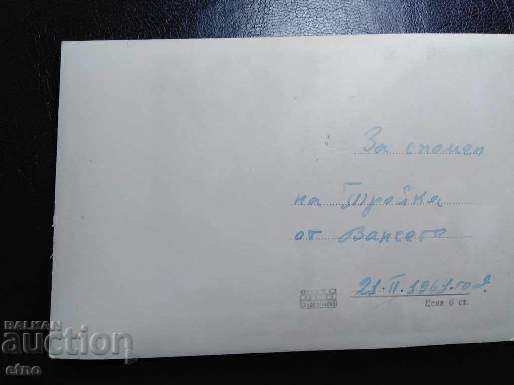 Old postcard-Pazardzhik 1969 with price 10.00 BGN | € 5.11 Old postcard-Pazardzhik 1969 with price 10.00 BGN | € 5.11