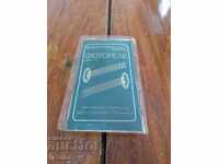 Παλαιό Φωτορελέ