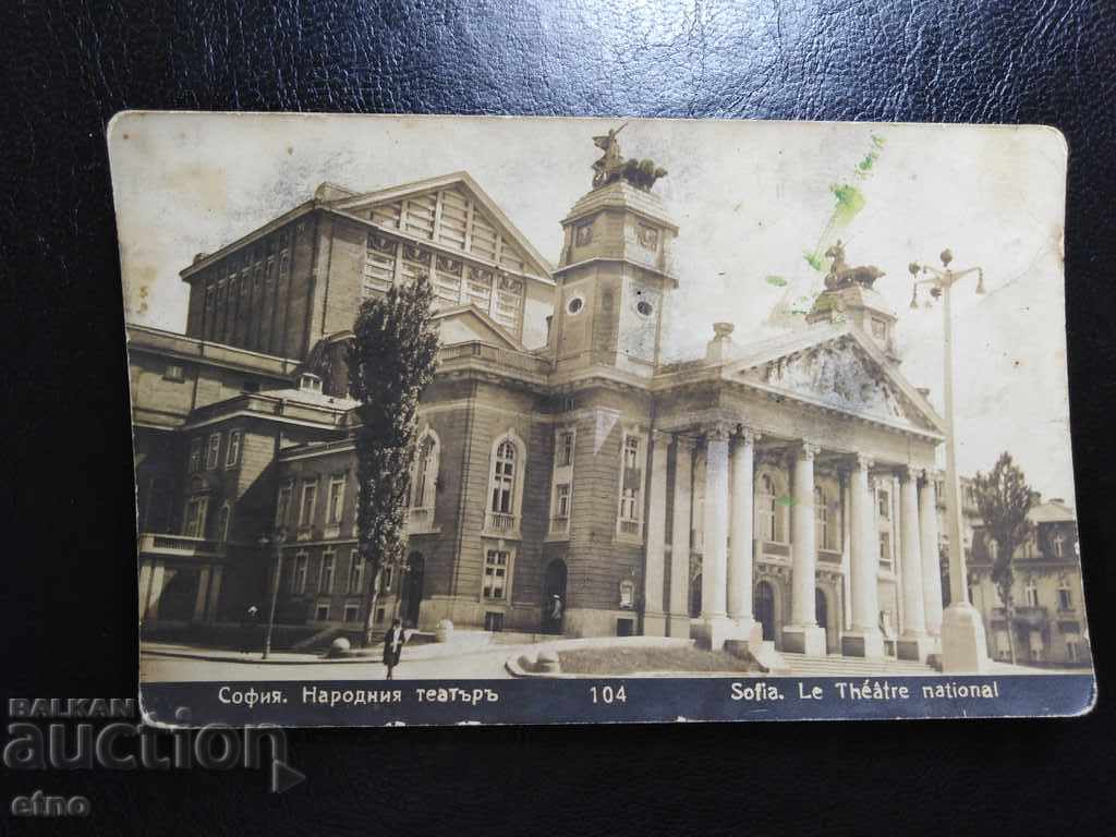 Стара царска пощенска картичка-София Народния театър 1930