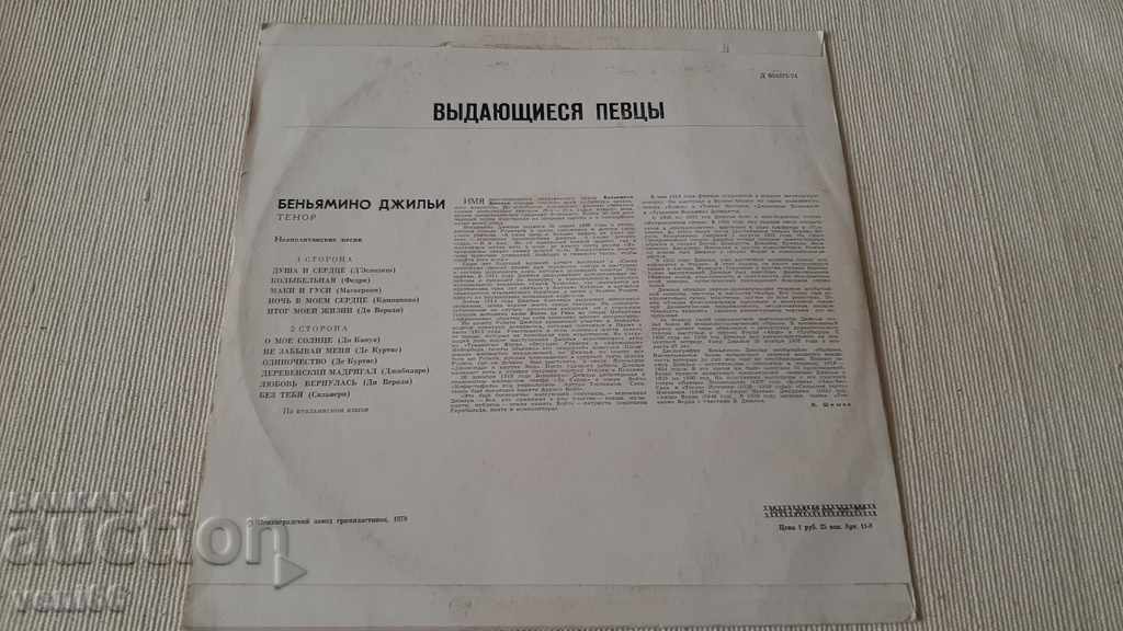 Delivery of Gramophone record - Benjamin Gillie Delivery of Gramophone record - Benjamin Gillie