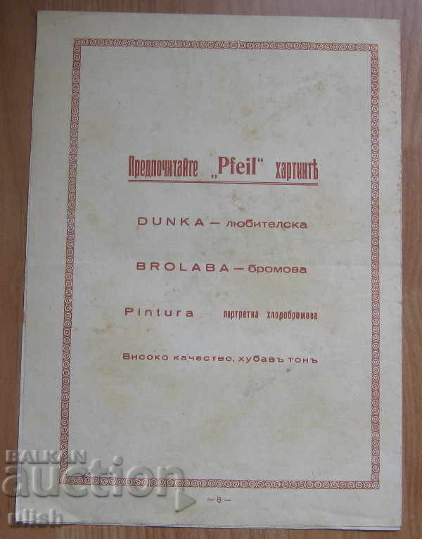 Photo review 1942 newspaper periodicals brand with price 15.00 BGN | € 7.67 Photo review 1942 newspaper periodicals brand with price 15.00 BGN | € 7.67