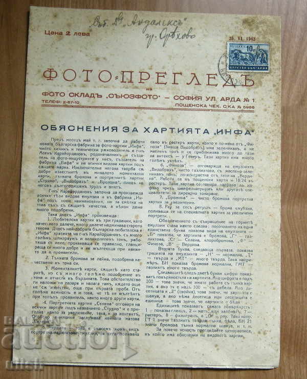 Фотопреглед 1942 вестник периодика марка