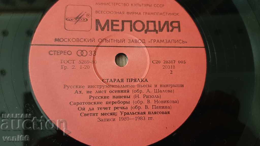 Auction Gramophone record - Old spinning wheel Auction Gramophone record - Old spinning wheel