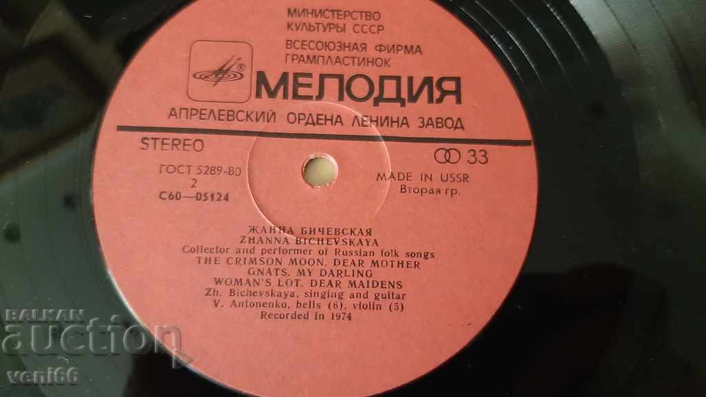Auction Gramophone record - Zhanna Bichevskaya Auction Gramophone record - Zhanna Bichevskaya