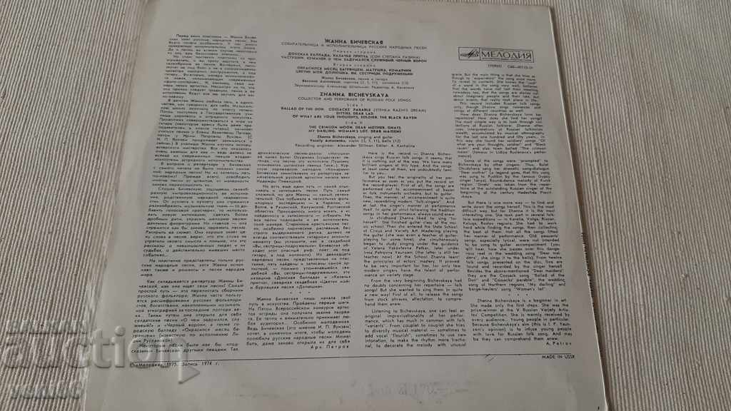 Delivery of Gramophone record - Zhanna Bichevskaya Delivery of Gramophone record - Zhanna Bichevskaya