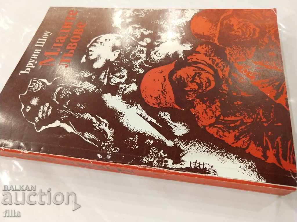 The Young Lions - Irwin Shaw with price 1.49 BGN | € 0.76 The Young Lions - Irwin Shaw with price 1.49 BGN | € 0.76