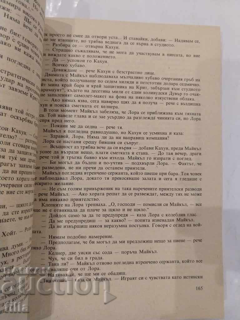 The Young Lions - Irwin Shaw - 5 The Young Lions - Irwin Shaw - 5