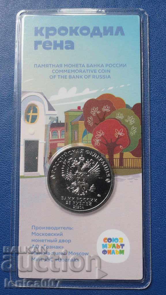 Russia 2020 - 25 rubles "Crocodile Gena" UNC with price 100.00 BGN | € 51.13 Russia 2020 - 25 rubles "Crocodile Gena" UNC with price 100.00 BGN | € 51.13
