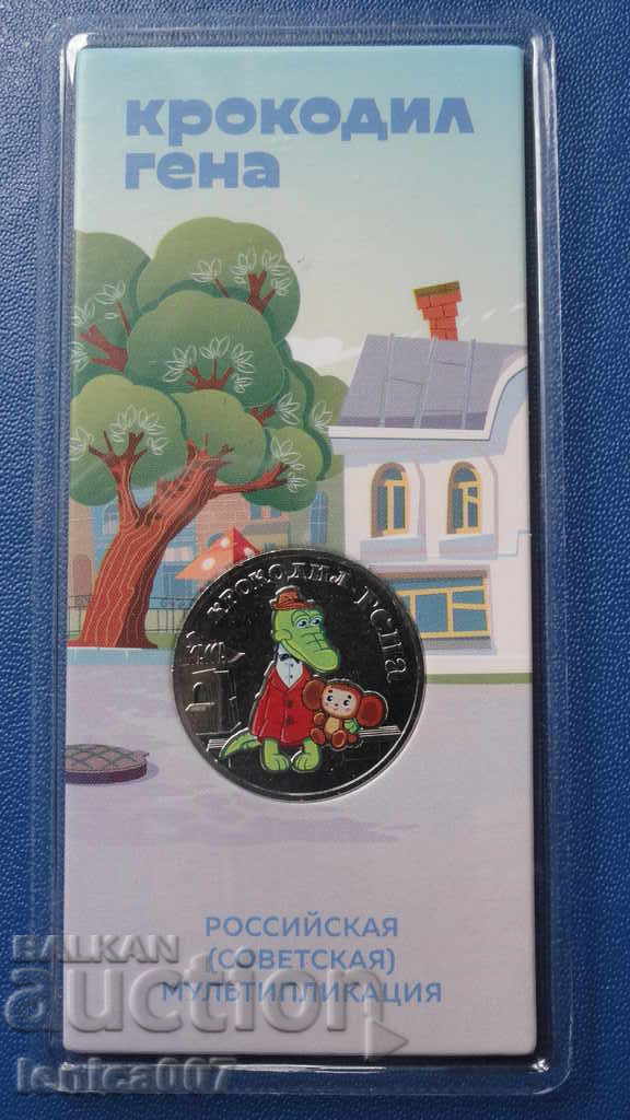 Auction Russia 2020 - 25 rubles "Crocodile Gena" UNC Auction Russia 2020 - 25 rubles "Crocodile Gena" UNC