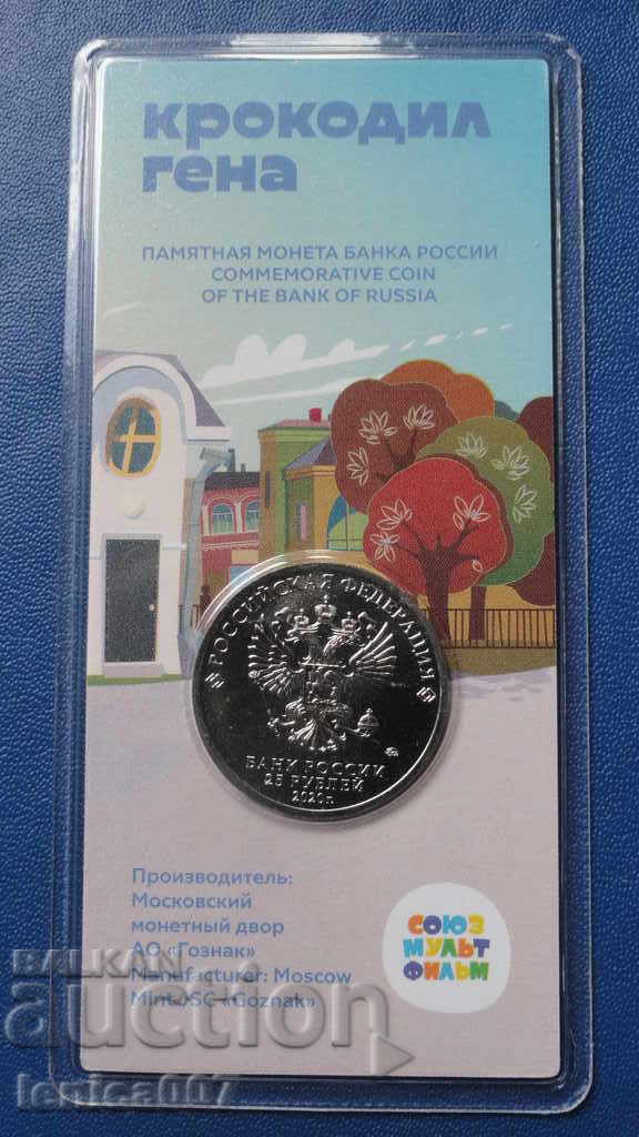 Delivery of Russia 2020 - 25 rubles "Crocodile Gena" UNC Delivery of Russia 2020 - 25 rubles "Crocodile Gena" UNC