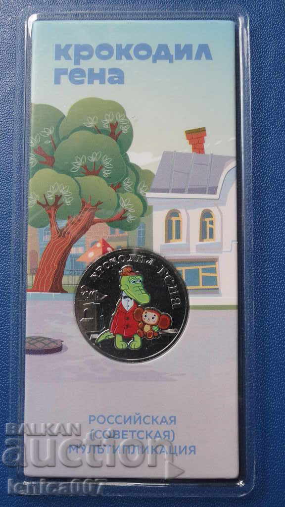 Russia 2020 - 25 rubles "Crocodile Gena" UNC - 5 Russia 2020 - 25 rubles "Crocodile Gena" UNC - 5