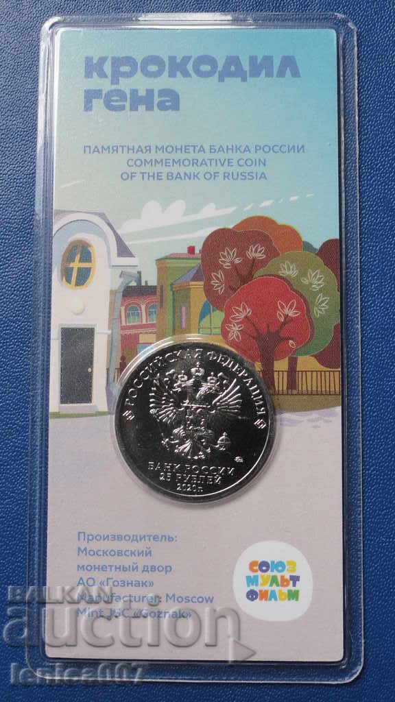 Russia 2020 - 25 rubles "Crocodile Gena" UNC - 6 Russia 2020 - 25 rubles "Crocodile Gena" UNC - 6