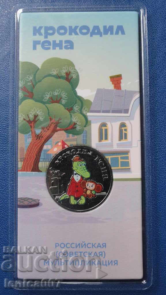 Russia 2020 - 25 rubles "Crocodile Gena" UNC