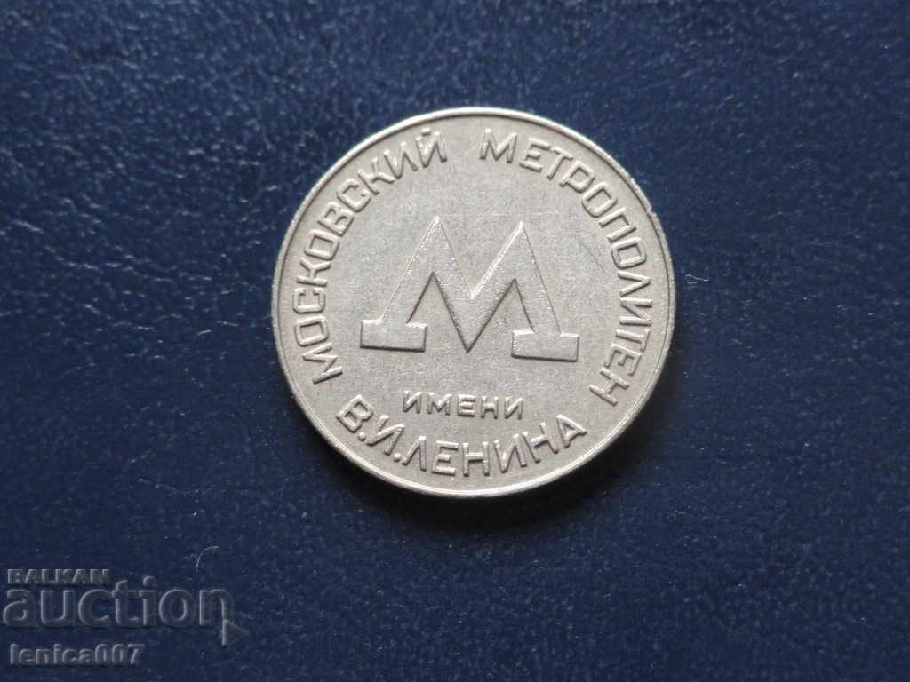 Rusia (URSS) - Tokenul metroului din Moscova din 1955 - 6